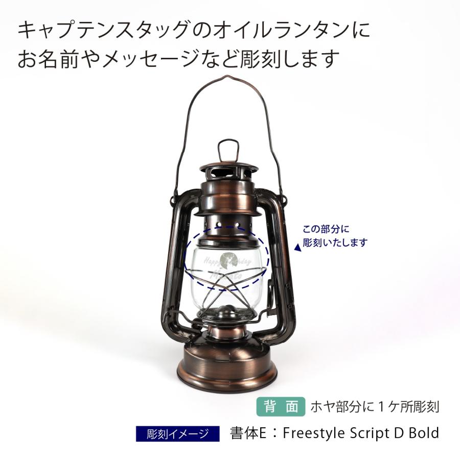 CAPTAIN STAG キャプテンスタッグ CSオイルランタン 中 ブロンズ 名入れ彫刻代込み 名入れ 名前 刻印 プレゼント ギフト アウトドア キャンプ 登山 釣り |  | 01