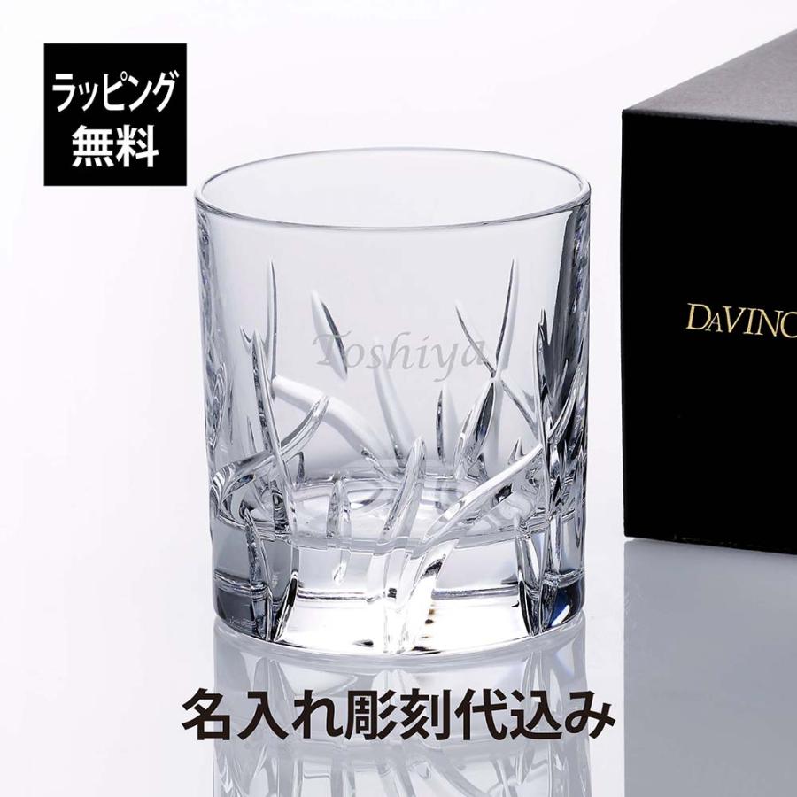 ダ・ヴィンチ クリスタル ザラ オールドファッション 名入れ彫刻代込み