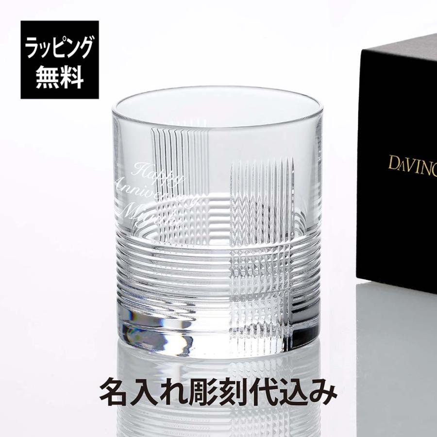オールドクリスタル　ハンドメイド ダ・ヴィンチ クリスタル クアドリ オールドファッション 290ml 名入れ