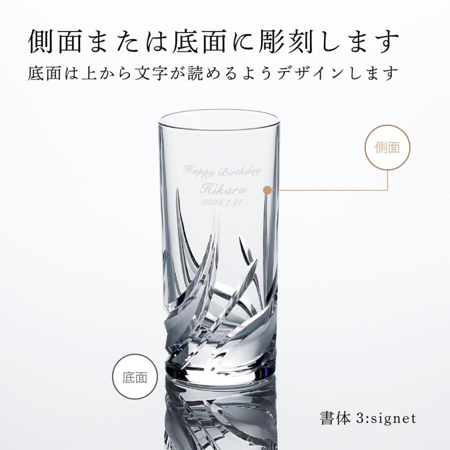 ダ・ヴィンチクリスタル セトナ タンブラー 360ml 名入れ彫刻代込み 名入れ ギフト 名前 彫刻 刻印 グラス プレゼント 誕生日 記念日 記念品 お祝 法人記念の画像