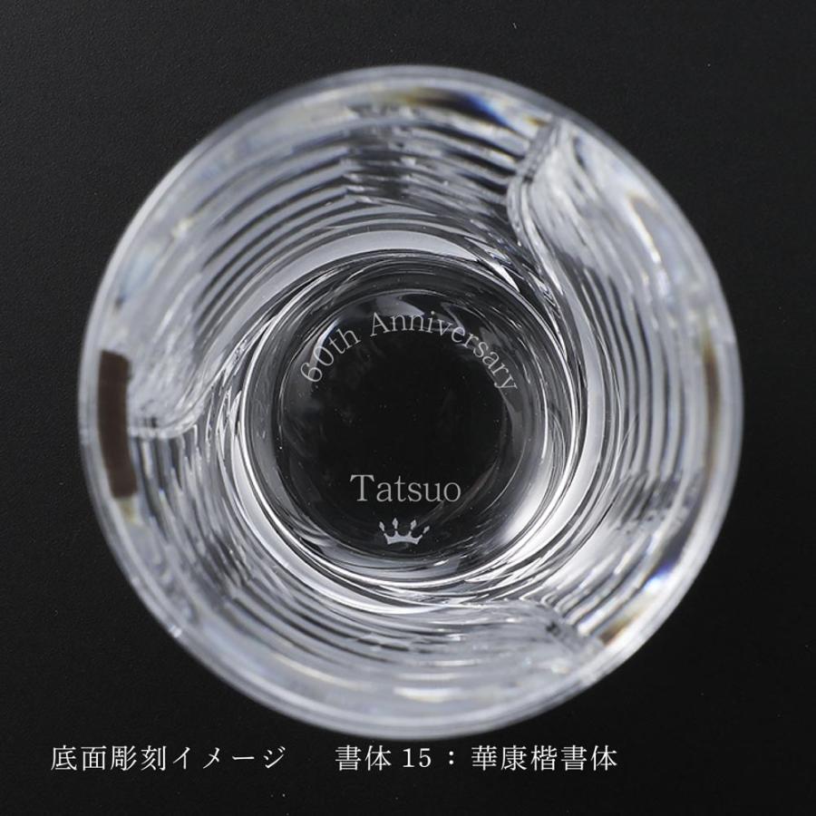 ダ・ヴィンチクリスタル セトナ タンブラー 360ml 名入れ彫刻代込み 名入れ ギフト 名前 彫刻 刻印 グラス プレゼント 誕生日 記念日 記念品 お祝 法人記念の画像
