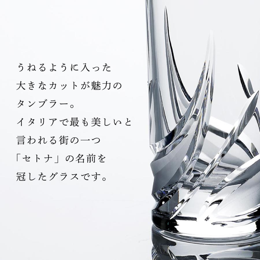 ダ・ヴィンチクリスタル セトナ タンブラー 360ml 名入れ彫刻代込み 名入れ ギフト 名前 彫刻 刻印 グラス プレゼント 誕生日 記念日 記念品 お祝 法人記念の画像
