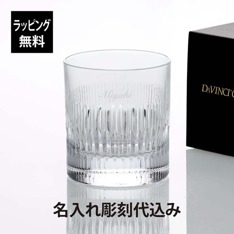 ダ・ヴィンチ クリスタル トラット オールドファッション 290ml 名入れ