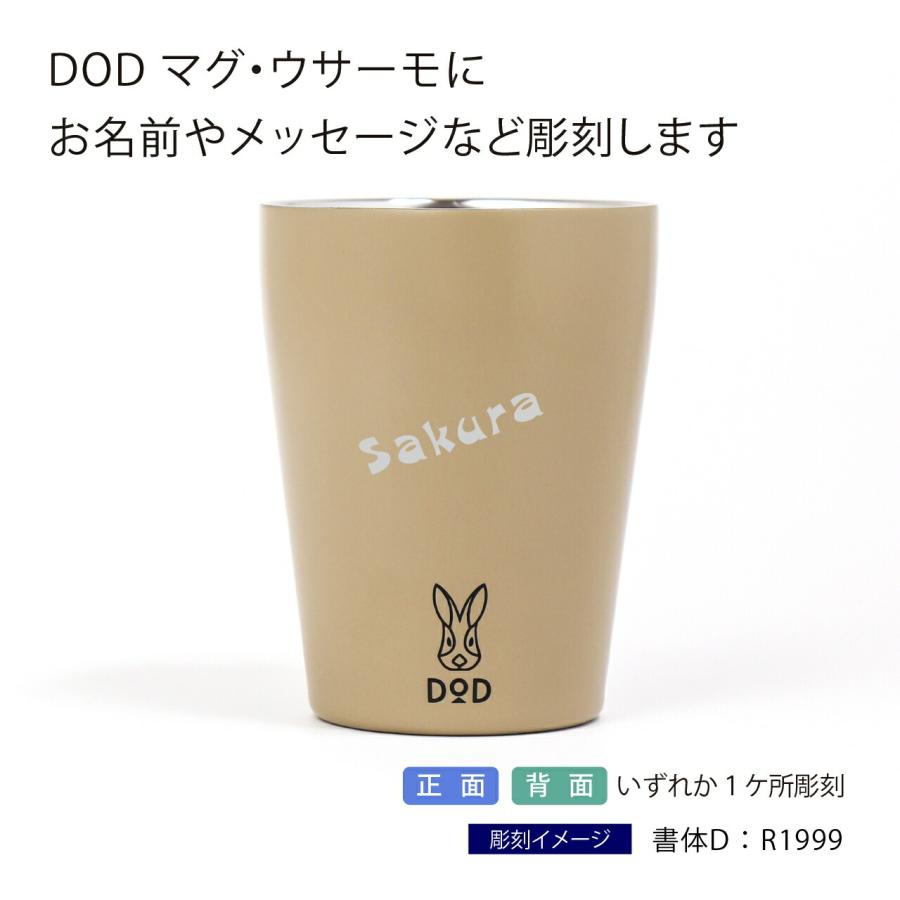 【名入れ代込み】【ラッピング無料】DOD マグ・ウサーモ タン 240ml 名入れ 名前 彫刻 刻印 誕生日 記念日 記念品 法人記念品 ノベルティ クリスマス｜etchingfactoryhama｜02