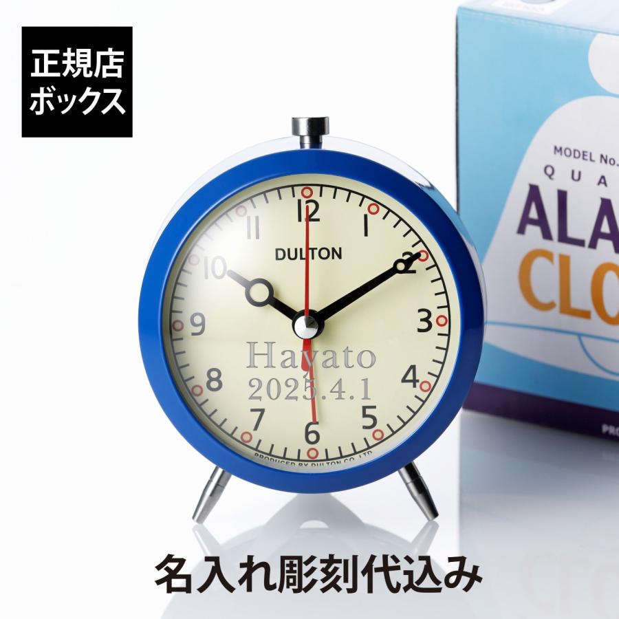 DULTON（ダルトン） アラームクロックブルー 11cm 名前 名入れ 彫刻
