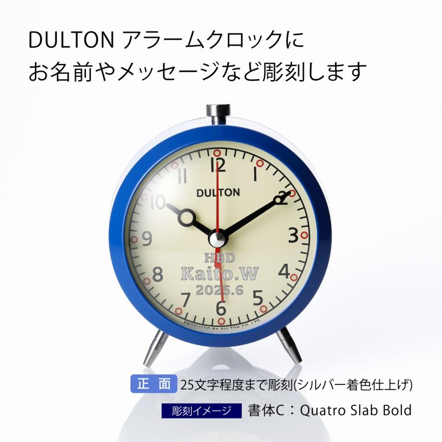 DULTON（ダルトン） アラームクロックブルー 11cm 名前 名入れ 彫刻