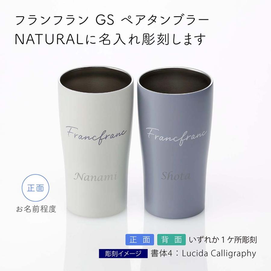 Francfranc（フランフラン） GS ペア タンブラー NATURAL 330ml 名前