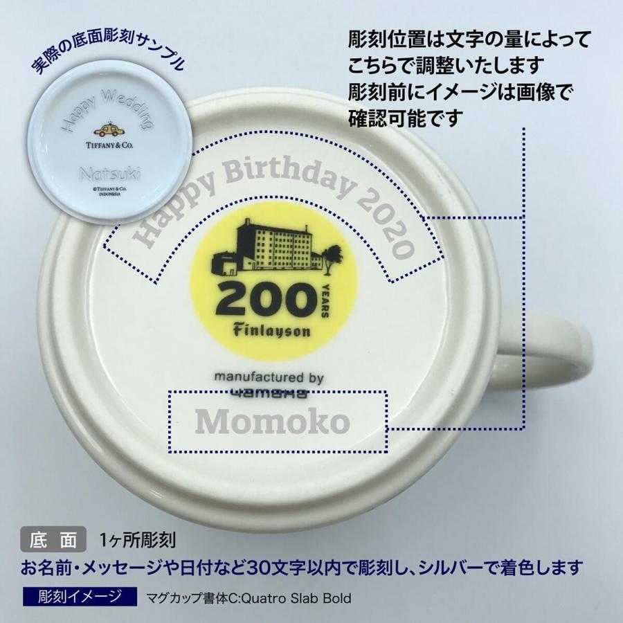 フィンレイソン Finlayson アンヌッカ マグカップ 日本製 名入れ彫刻代込み |  | 01