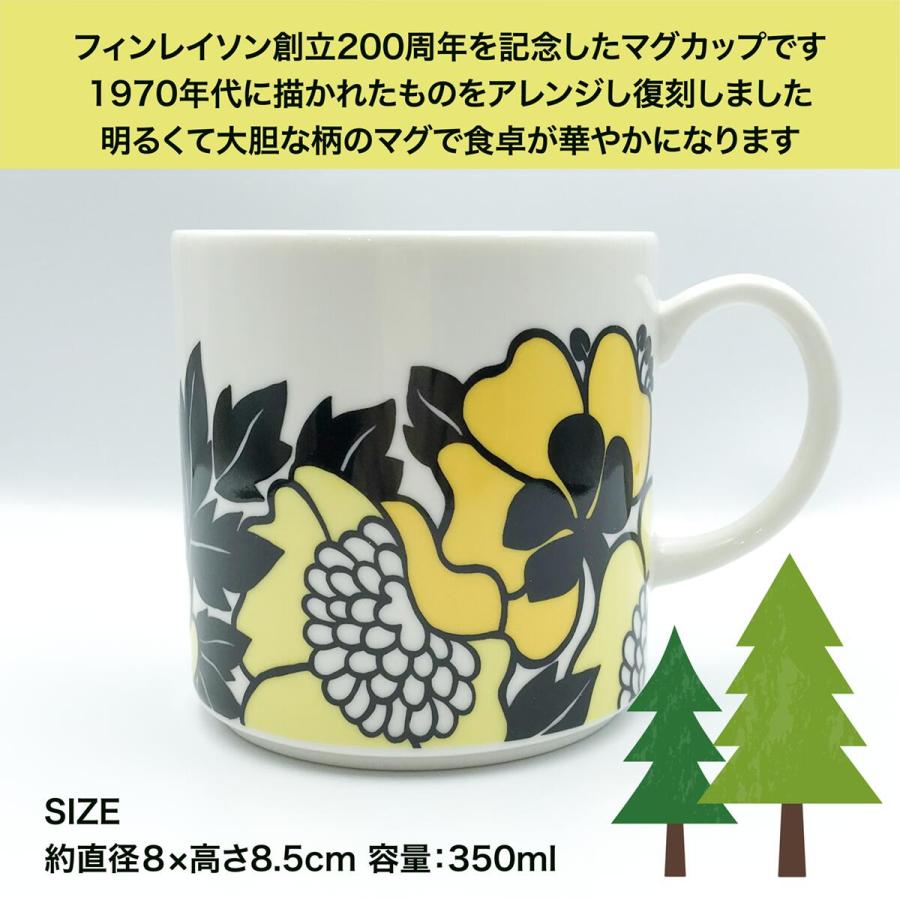 フィンレイソン Finlayson アンヌッカ マグカップ 日本製 名入れ彫刻代込み |  | 02