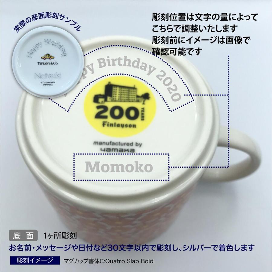 フィンレイソン Finlayson センニ マグカップ 日本製 名入れ彫刻代込み |  | 01