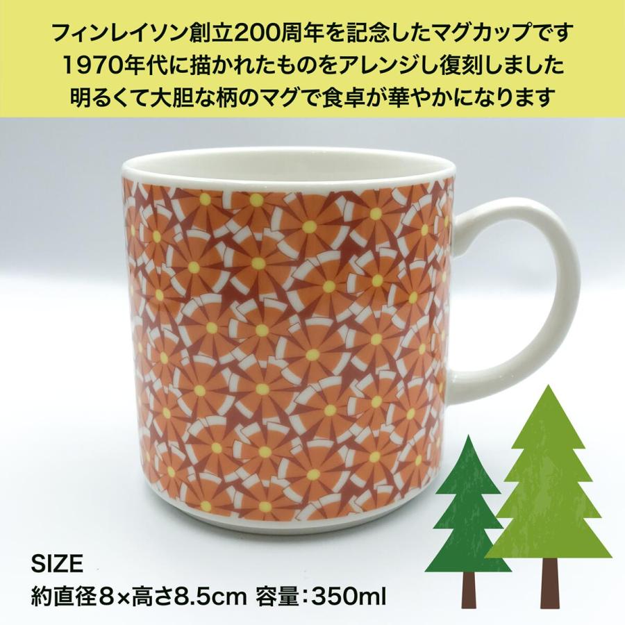 フィンレイソン Finlayson センニ マグカップ 日本製 名入れ彫刻代込み |  | 02