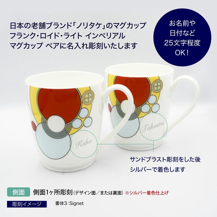 ノリタケ NORITAKE フランク・ロイド・ライト インペリアル マグカップ