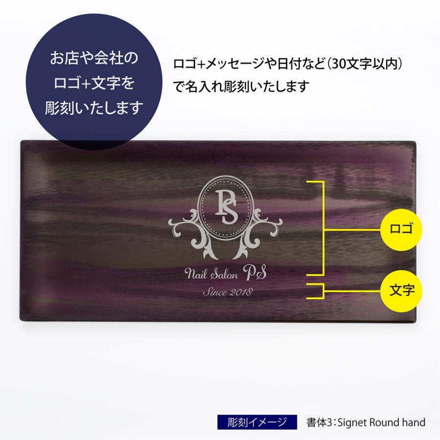 【ロゴ対応】トレー 吟 パープル 名入れ彫刻代込み 開店祝 ギフト 名入れ |  | 01