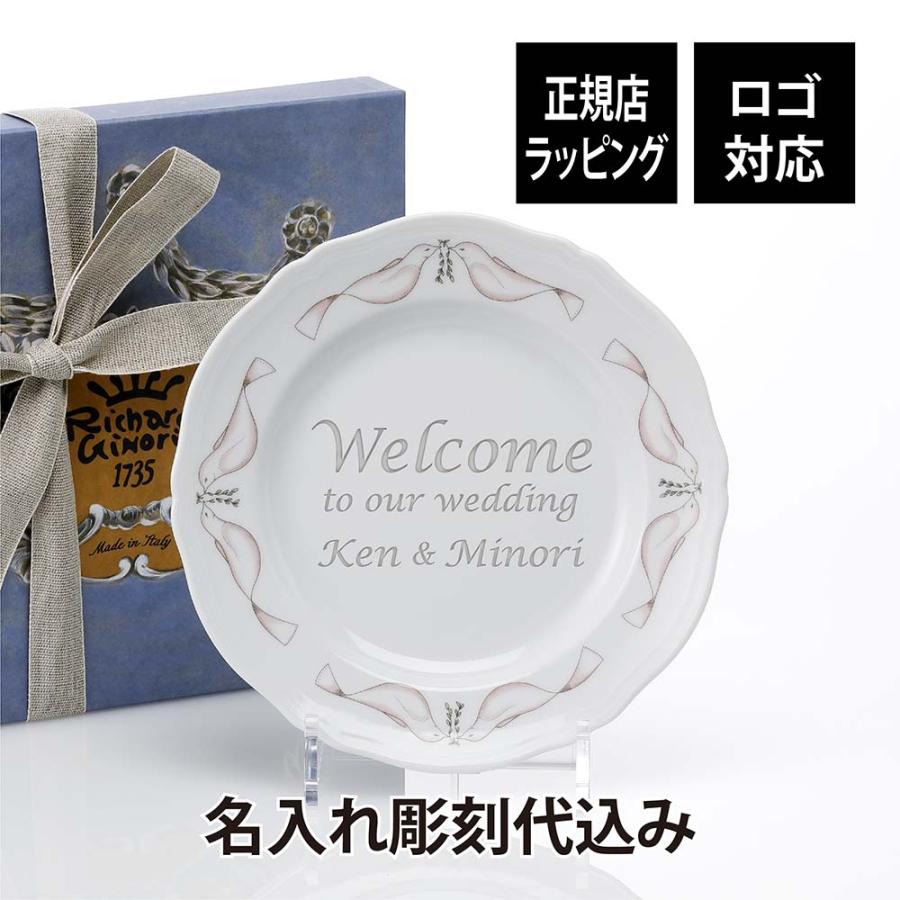 ジノリ GINORI 1735 スペランツァ プレート 21cm 名入れ彫刻代込み 名