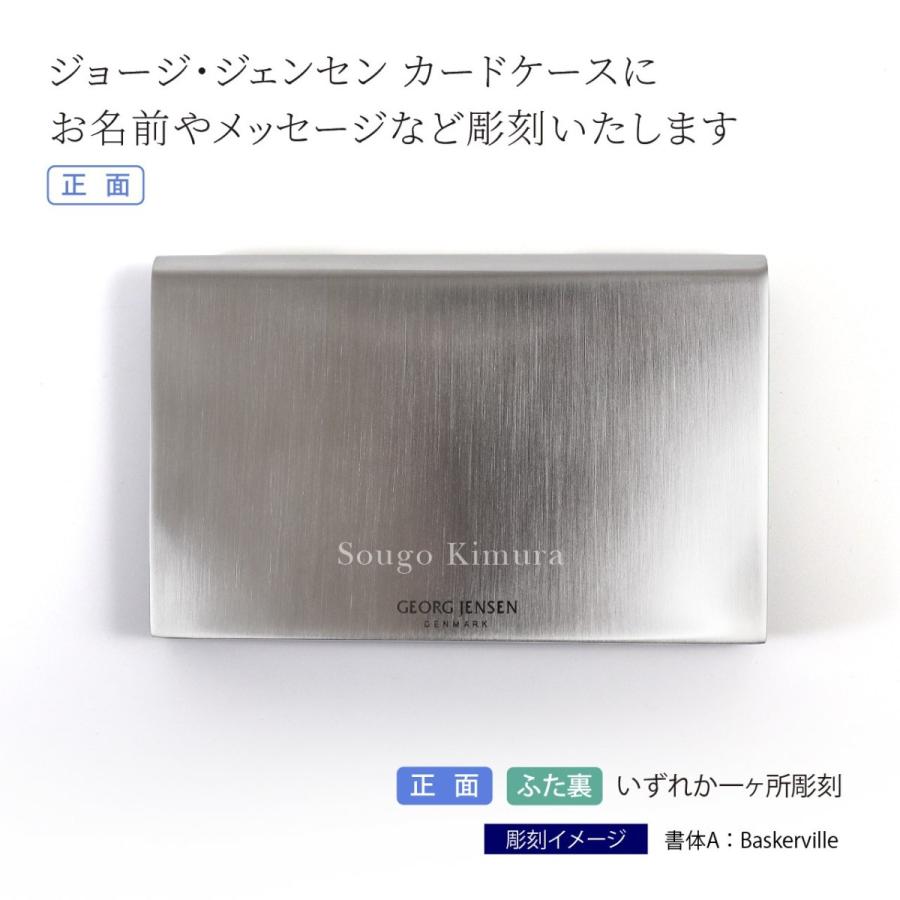 GEORG JENSEN ジョージ・ジェンセン カードホルダー 名入れ彫刻代込み