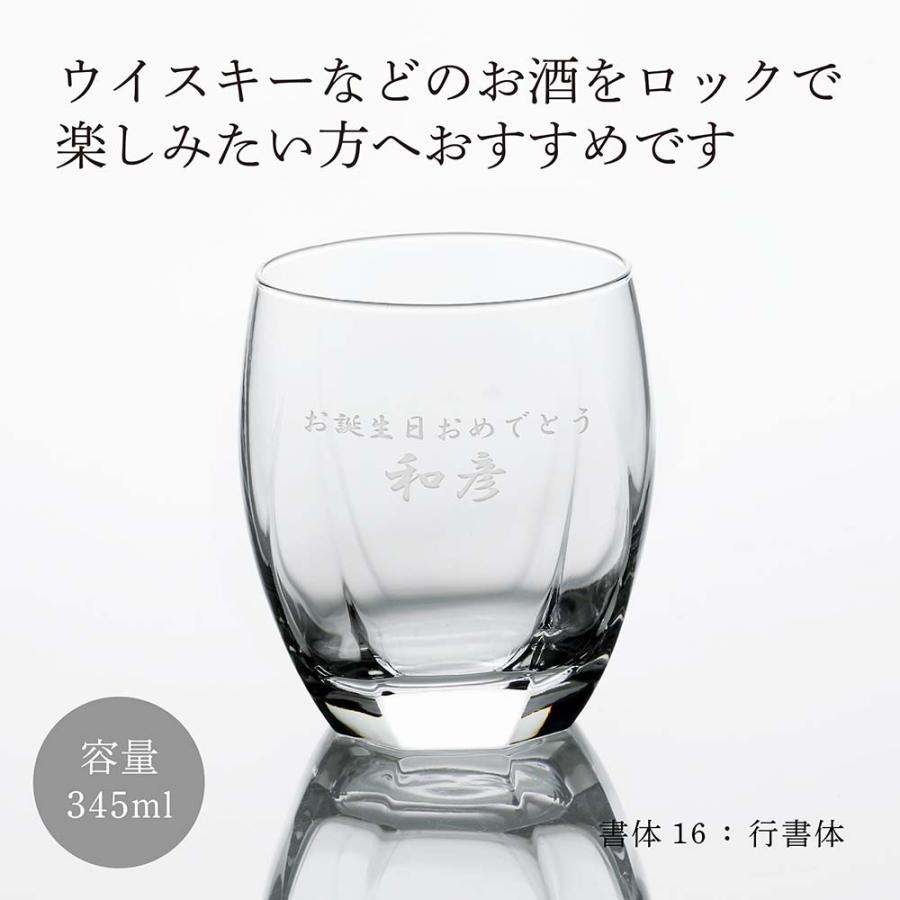 【ラッピング無料】【ロゴ対応】【名入れ代込み】 サージュ ロックグラス 345ml 名前 名入れ 彫刻 刻印 名入れギフト プレゼント 両親贈呈 お酒 焼酎 |  | 02