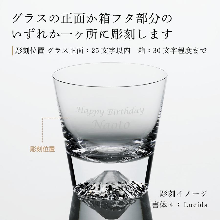 【お急ぎ対応】名入れ彫刻 田島硝子 富士山グラス ロックグラス 単品 名入れ彫刻代込み 名前 名入れ 彫刻 刻印 名入れギフト プレゼント 記念日 記念品 お祝い | 田島硝子 | 01
