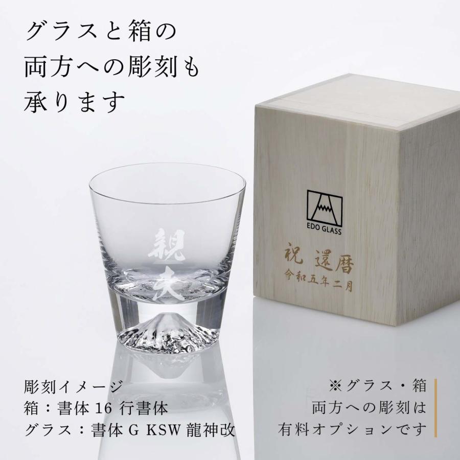 【お急ぎ対応】名入れ彫刻 田島硝子 富士山グラス ロックグラス 単品 名入れ彫刻代込み 名前 名入れ 彫刻 刻印 名入れギフト プレゼント 記念日 記念品 お祝い | 田島硝子 | 02