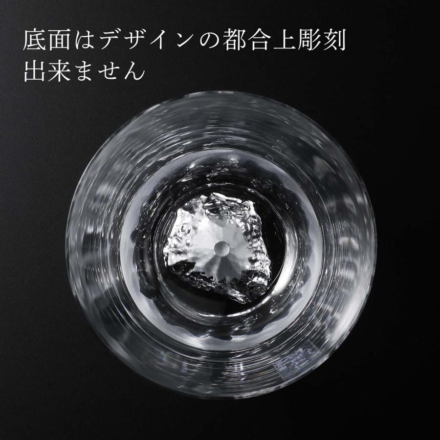 【お急ぎ対応】名入れ彫刻 田島硝子 富士山グラス ロックグラス 単品 名入れ彫刻代込み 名前 名入れ 彫刻 刻印 名入れギフト プレゼント 記念日 記念品 お祝い | 田島硝子 | 05