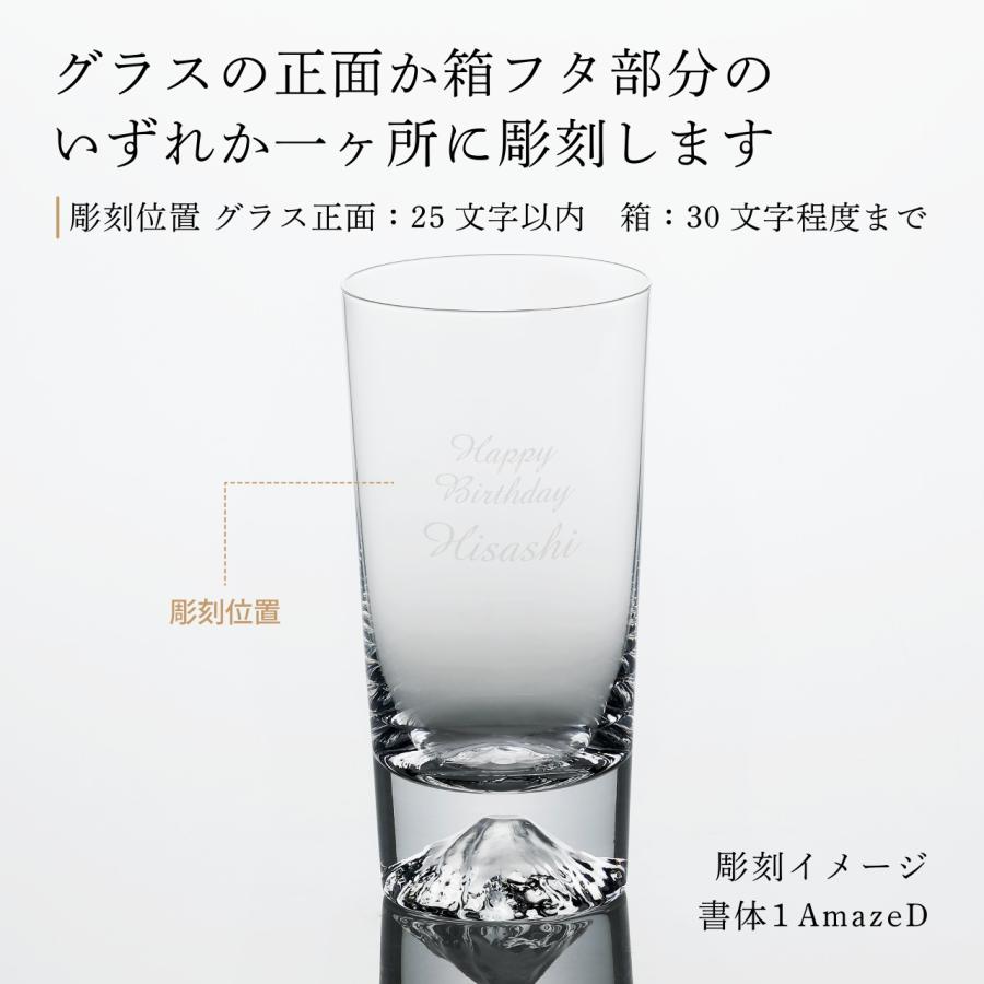田島硝子 富士山グラス ハイボール タンブラー 400ml 単品 名入れ彫刻代込み 名入れ ギフト グラス プレゼント 誕生日 父の日 法人記念品 名前 刻印 | 田島硝子 | 01