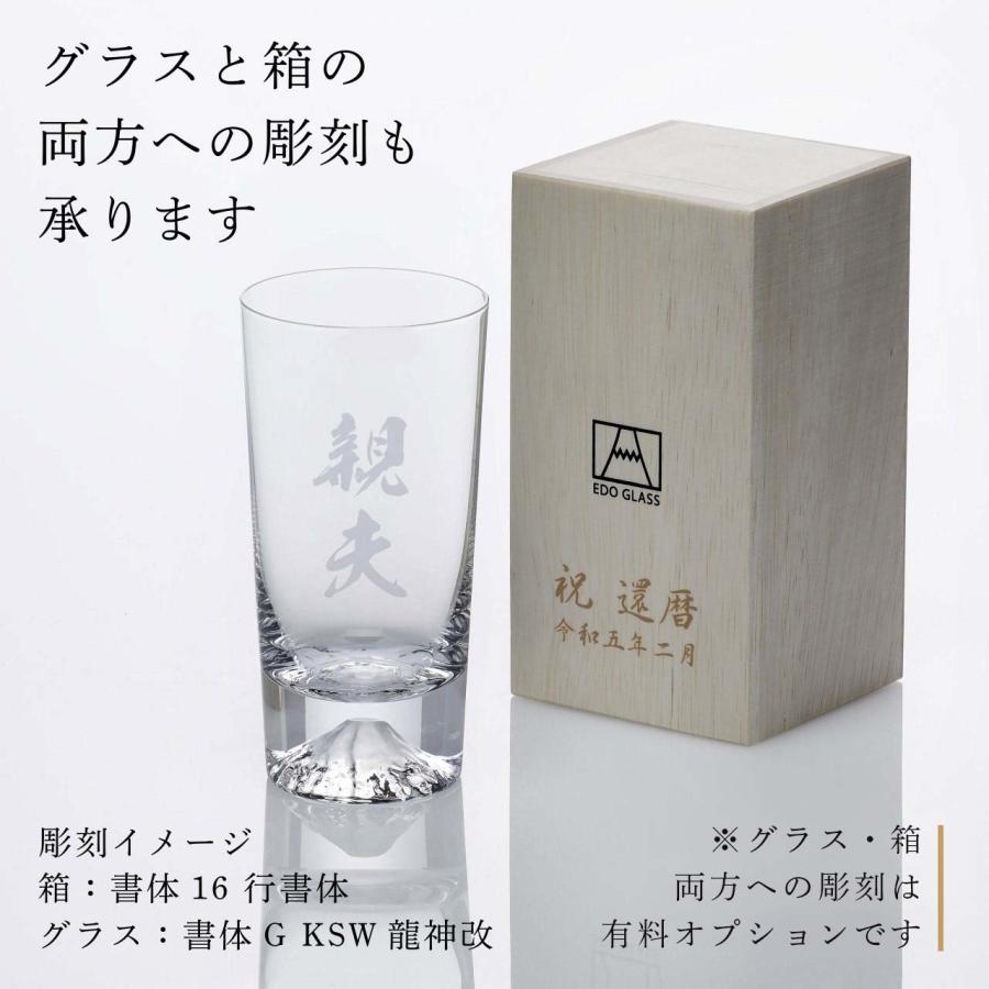 田島硝子 富士山グラス ハイボール タンブラー 400ml 単品 名入れ彫刻代込み 名入れ ギフト グラス プレゼント 誕生日 父の日 法人記念品 名前 刻印 | 田島硝子 | 02