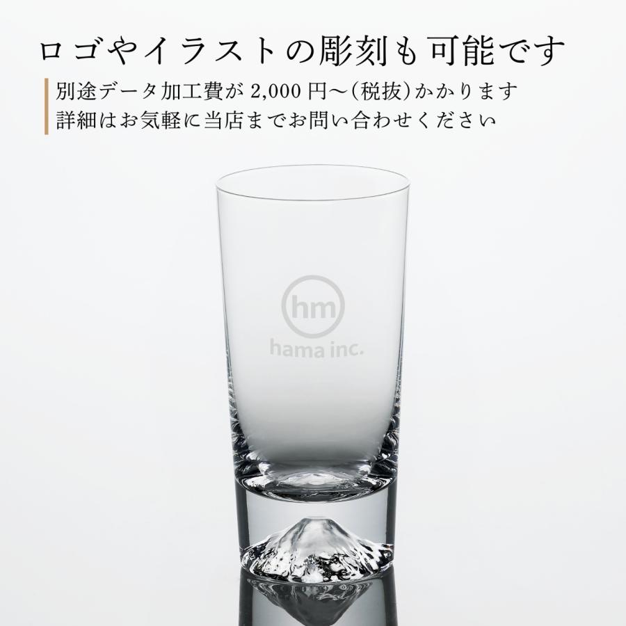 田島硝子 富士山グラス ハイボール タンブラー 400ml 単品 名入れ彫刻代込み 名入れ ギフト グラス プレゼント 誕生日 父の日 法人記念品 名前 刻印 | 田島硝子 | 04