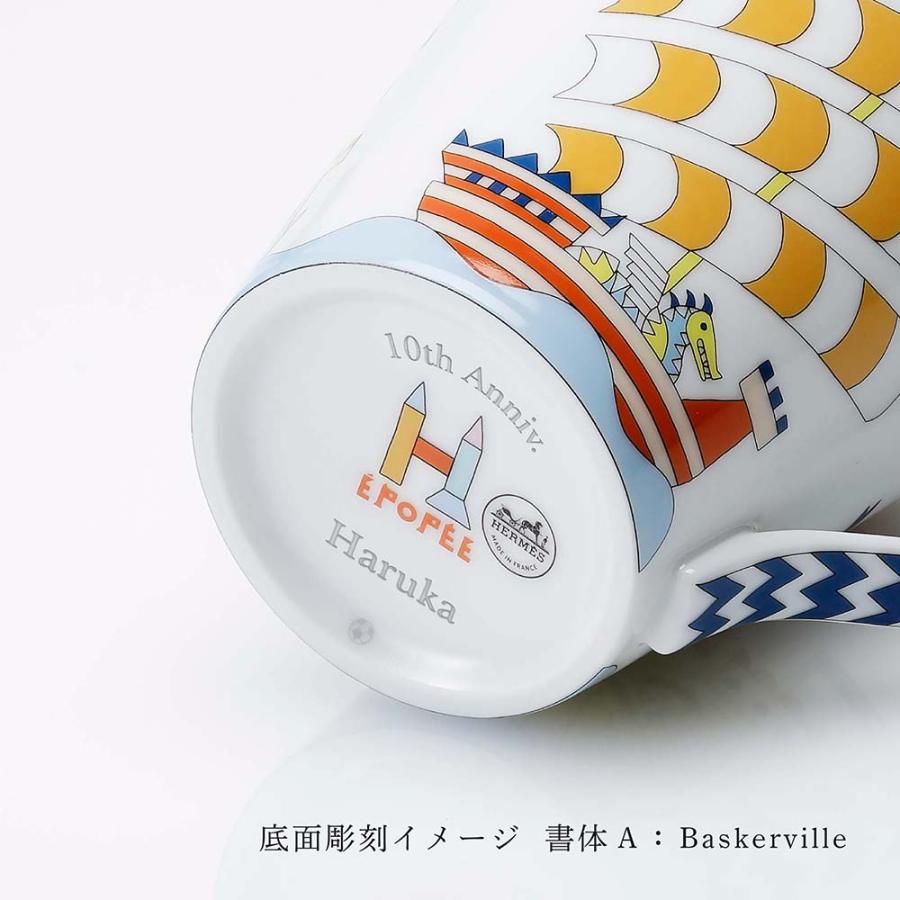 HERMES エルメス マグ バトー柄 エポペ No1 250ml 名入れ代込み HERMES エルメス マグ バトー柄 エポペ No1 250ml 名入れ代込み