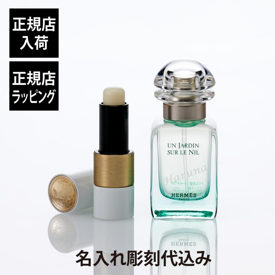 HERMES エルメス オードトワレ ナイルの庭 30ml・ルージュ・エルメス 