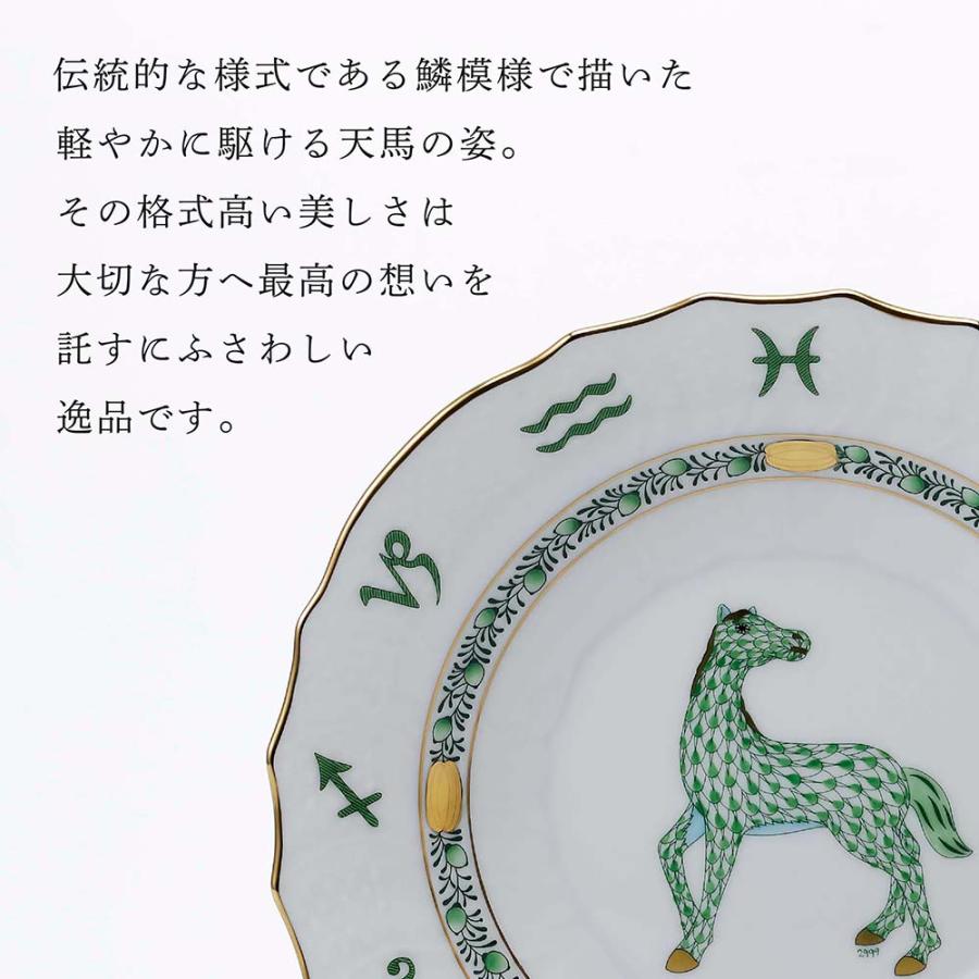 HEREND ヘレンド イヤーズ プレート うま 名入れ彫刻代込み 名入れ プレゼント ギフト 正規品 名前入り 刻印 2026年 誕生日 還暦祝い 法人 記念品 皿 馬 干支 | ヘレンド | 04