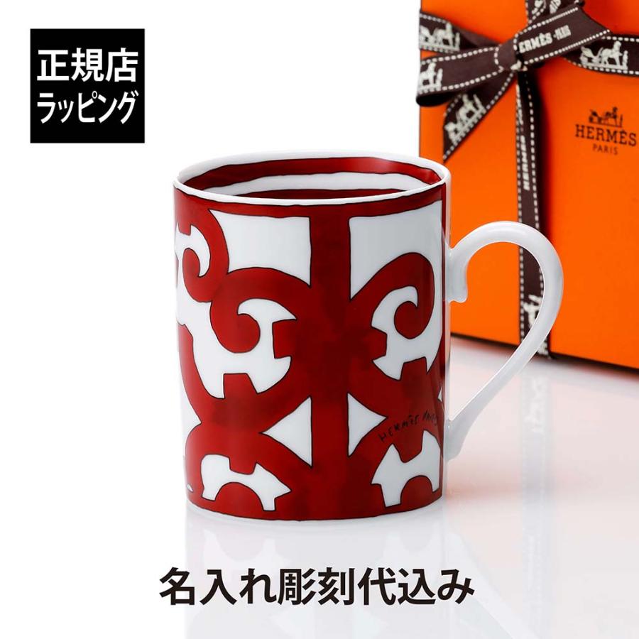 HERMES エルメス ガダルキヴィール マグカップ NO.1 名入れ彫刻代込み 