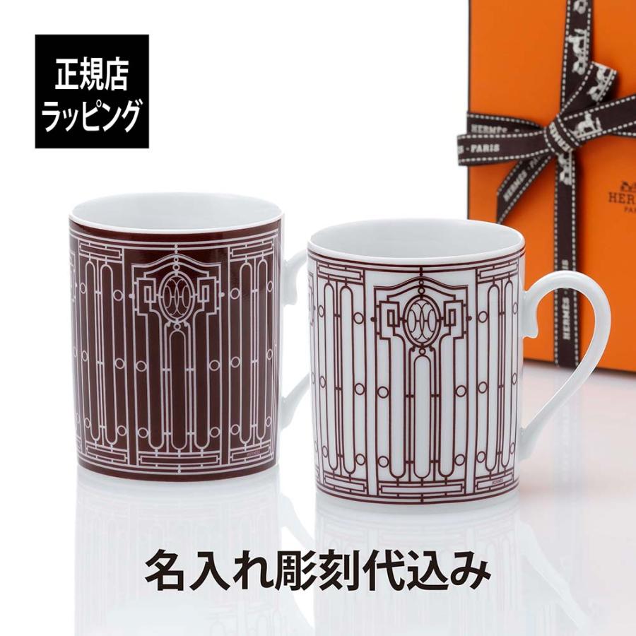 HERMES エルメス アッシュデコ H DECO マグカップ ペア ホワイト 