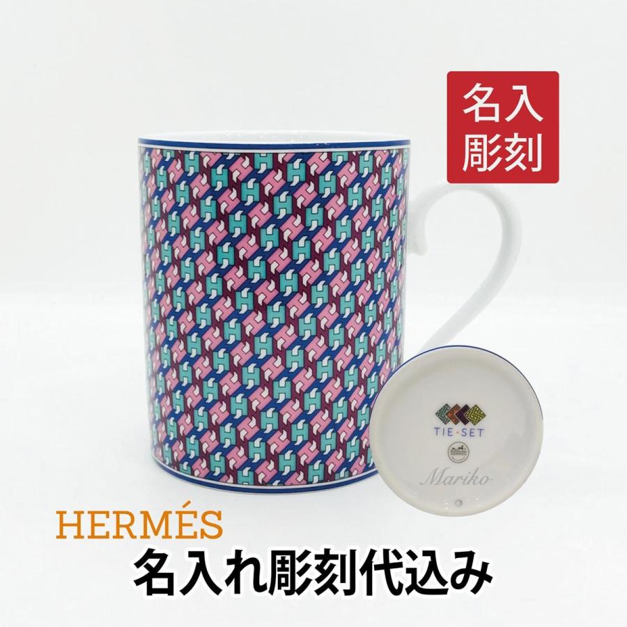 正規激安 Hermes エルメス マグカップ タイ セット アズュール 300ml 名入れ彫刻代込み 名入れ ギフト グラス 誕生日 プレゼント 母の日 法人記念品 魅了 Homeofmalones Com