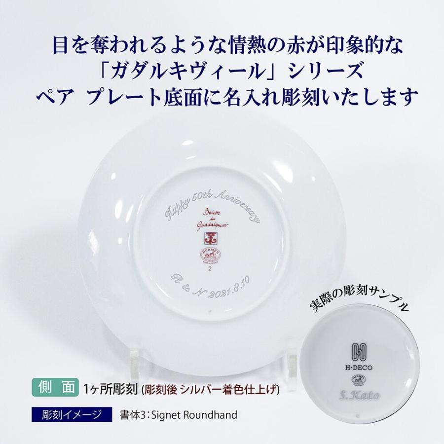 保障できる エッチングファクトリーハマエルメス HERMES