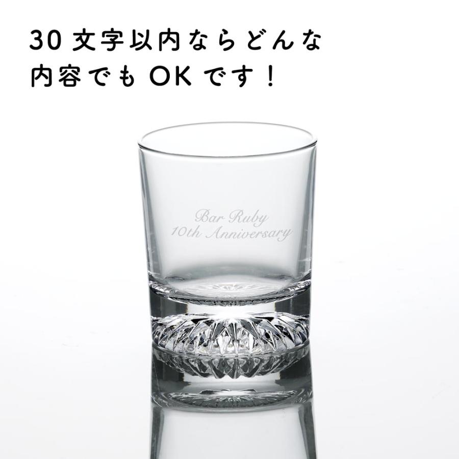 北斗 日本製 ロックグラス 210ml 名入れ代込み 名前 名入れ 彫刻 刻印 名入れギフト プレゼント 誕生日 記念 受賞 父の日 母の日 周年 【有料ラッピング】 |  | 03