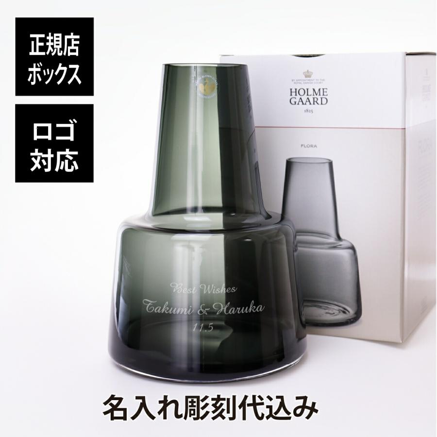 名入れ代込み 正規店BOX HOLME GAARD ホルムガード フローラベース 24cm ミディアム スモーク 名前 名入れ 彫刻 刻印 北欧 ブランド 人気 新築祝 | 