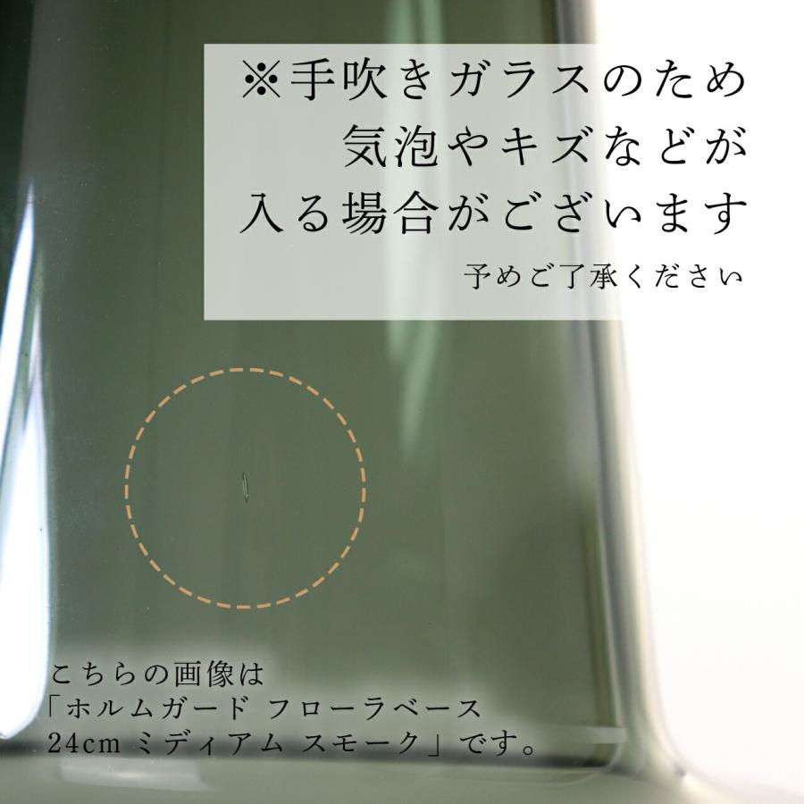 名入れ代込み 正規店BOX HOLME GAARD ホルムガード フローラベース 24cm ミディアム スモーク 名前 名入れ 彫刻 刻印 北欧 ブランド 人気 新築祝 |  | 05