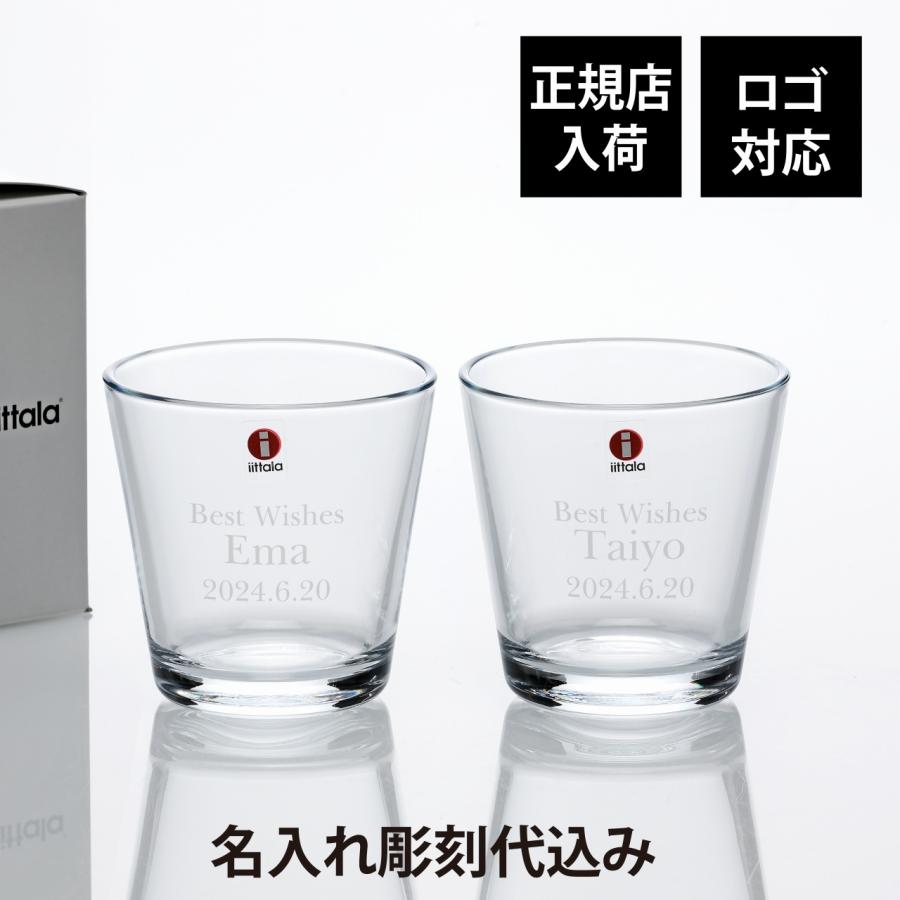 iittala（イッタラ） カルティオ タンブラー 210ml クリア ペア 名前