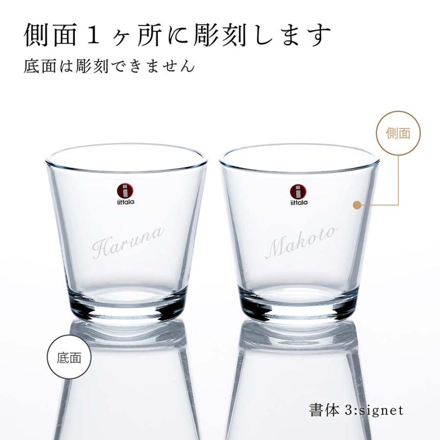 iittala イッタラ カルティオ タンブラー 210ml クリア ペア 名前 名入れ 彫刻 刻印 名入れギフト プレゼント お祝い ペアギフト ペアグラス ブランドの画像