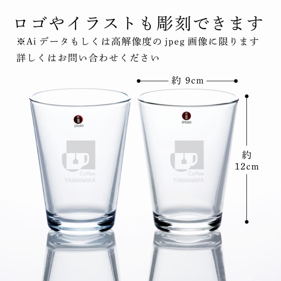 iittala イッタラ カルティオ ハイボール 400ml クリア ペア 名前 名