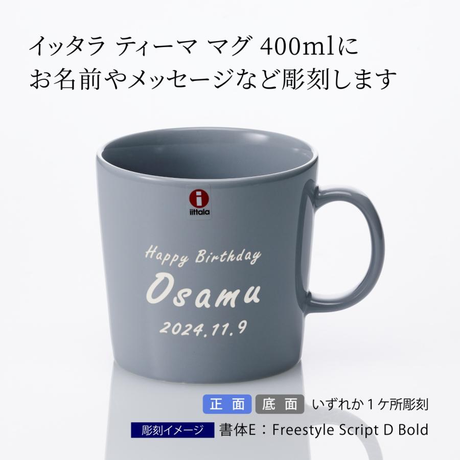 ⭐︎新品⭐︎無印良品×イッタラ ティーマ マグ 別注 廃盤 ダークグレー 300ml iittala（イッタラ） Ittala ティーマ マグ 400ml パールグレー 名入れ