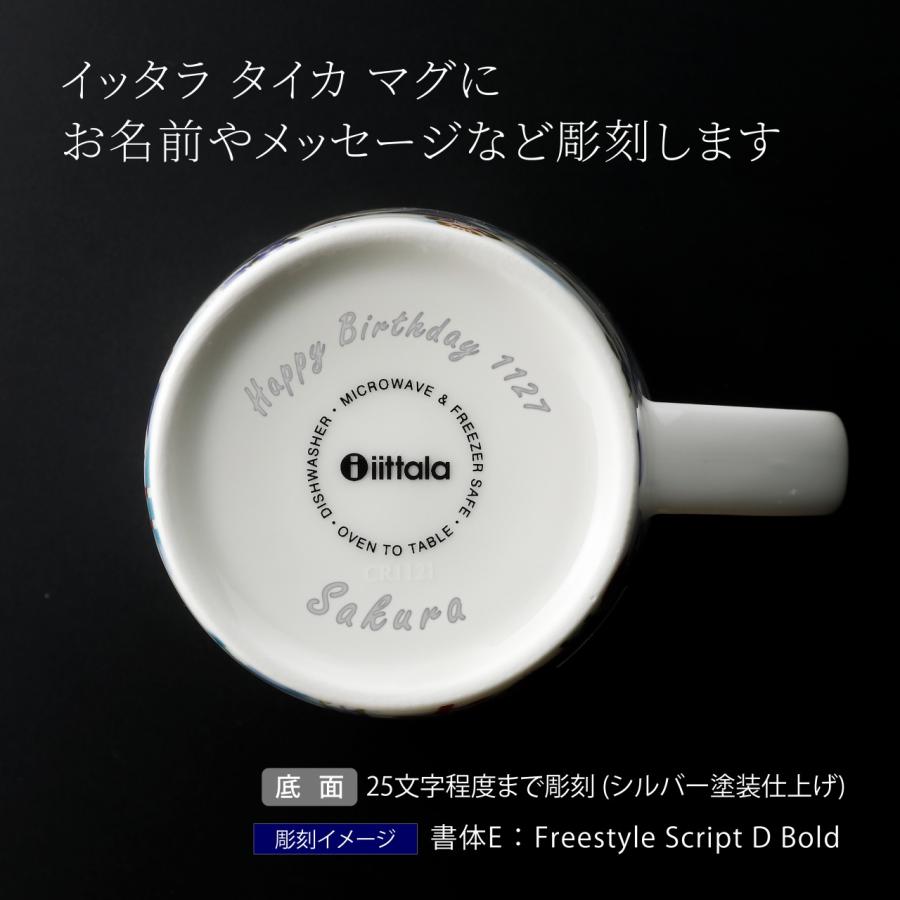 iittala（イッタラ） Ittala タイカ マグ ホワイト 名入れ彫刻代込み
