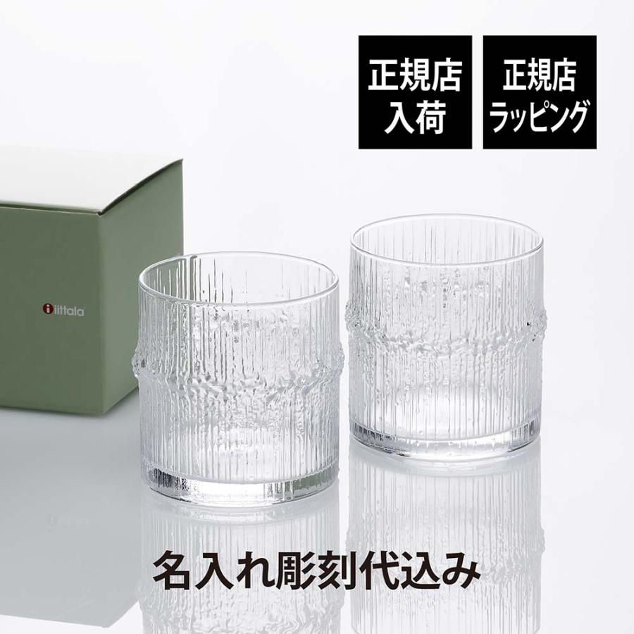 Ittala イッタラ ニヴァ グロッググラス ペアセット 名入れ彫刻代込み 