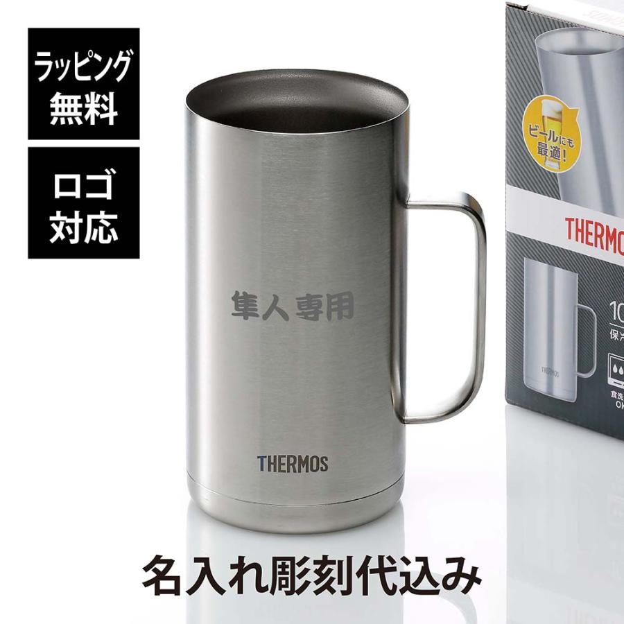 THERMOS サーモス 真空断熱 ジョッキ ステンレス 1000ml 名入れ代込み 名入れ 彫刻 ギフト 大容量 大きい プレゼント 誕生日 記念日 記念品 父の日 ビアジョッキ | THERMOS