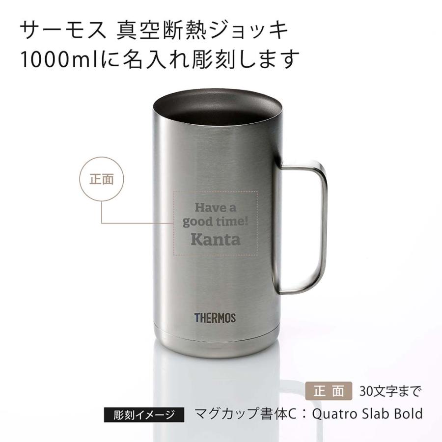 THERMOS サーモス 真空断熱 ジョッキ ステンレス 1000ml 名入れ代込み 名入れ 彫刻 ギフト 大容量 大きい プレゼント 誕生日 記念日 記念品 父の日 ビアジョッキ | THERMOS | 01