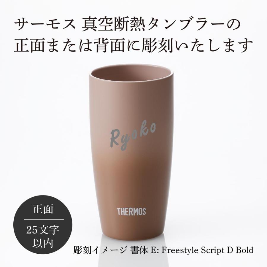 THERMOS（サーモス） 真空断熱タンブラー ローズベージュ 420ml 名入れ