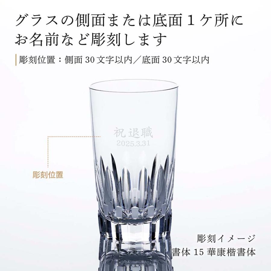 KAGAMI カガミクリスタル タンブラー 校倉 390ml [T726-312] 名入れ代 