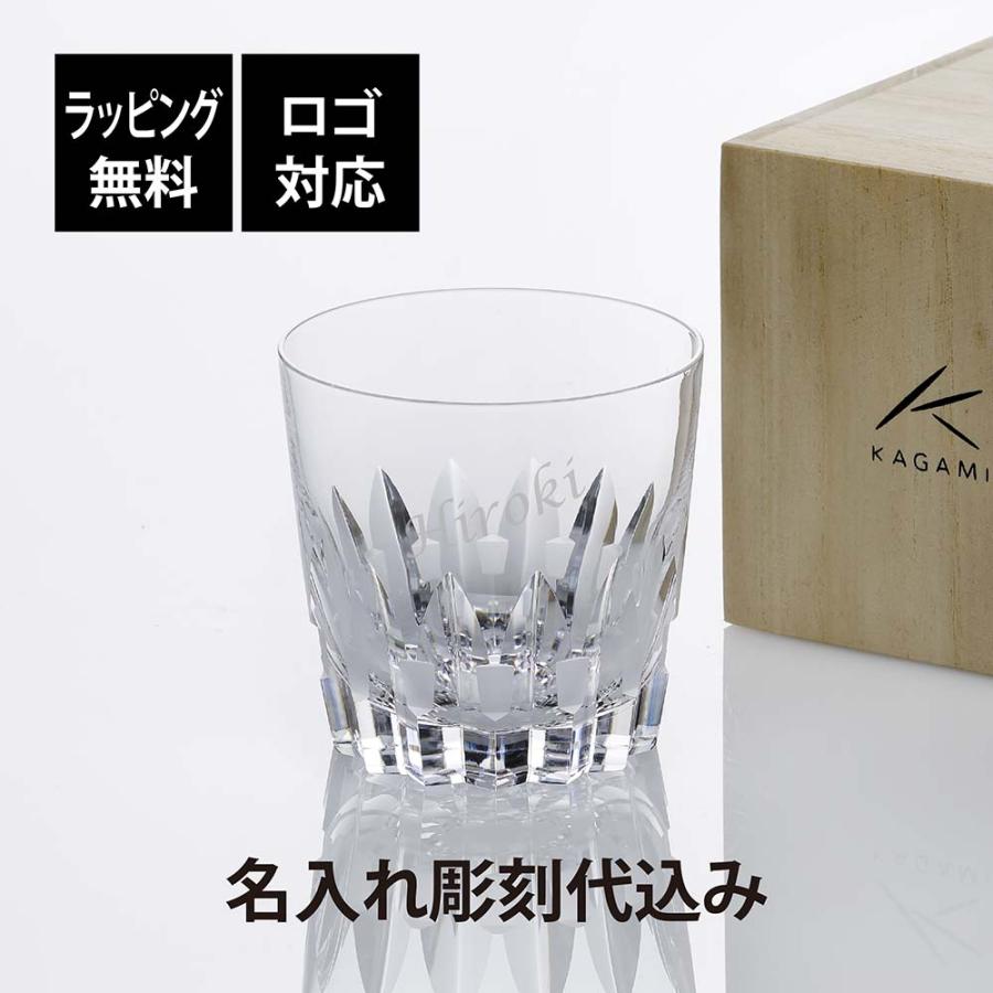 KAGAMI カガミクリスタル ロックグラス 校倉 T394-312 名入れ彫刻代込み 名前 刻印 記念日 受賞 退職 お祝い 日本製 伝統 切子 プレゼント ギフト | KAGAMI