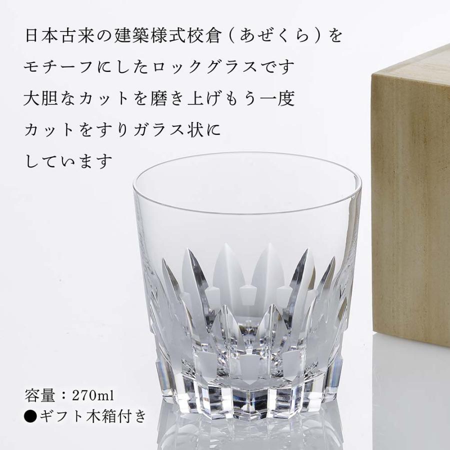 KAGAMI カガミクリスタル ロックグラス 校倉 T394-312 名入れ彫刻代込み 名前 刻印 記念日 受賞 退職 お祝い 日本製 伝統 切子 プレゼント ギフト | KAGAMI | 04
