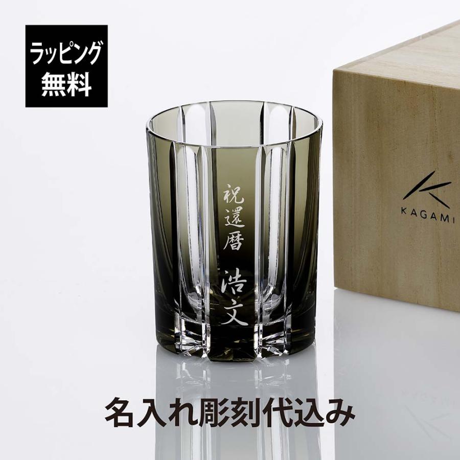 KAGAMI カガミクリスタル ロックグラス T410-2438-BLK 名入れ彫刻代込み 青墨色 父の日 プレゼント 名入れ グラス タンブラー 法人記念品 名前 | KAGAMI