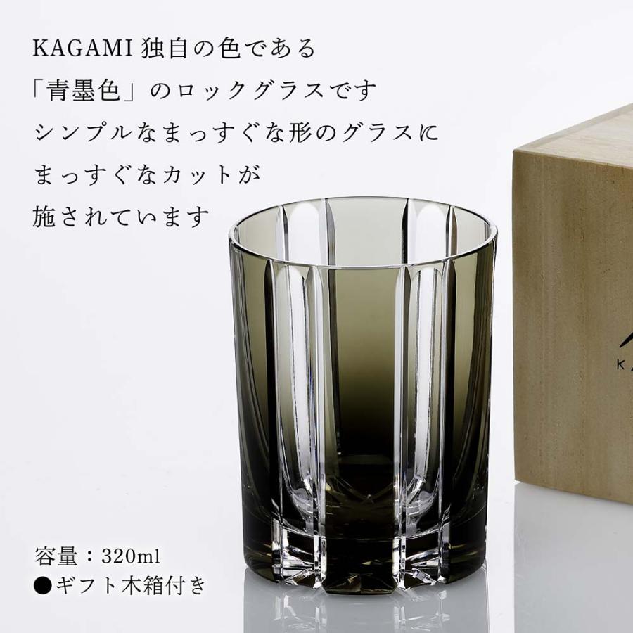 KAGAMI カガミクリスタル ロックグラス T410-2438-BLK 名入れ彫刻代込み 青墨色 父の日 プレゼント 名入れ グラス タンブラー 法人記念品 名前 | KAGAMI | 04